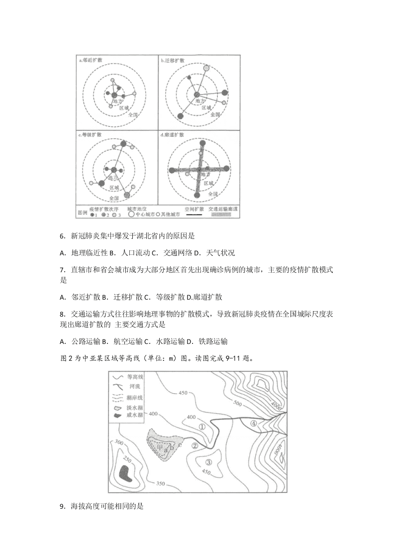 云南省昆明一中2021届高三文综上学期第一次摸底试题（Word版附答案）