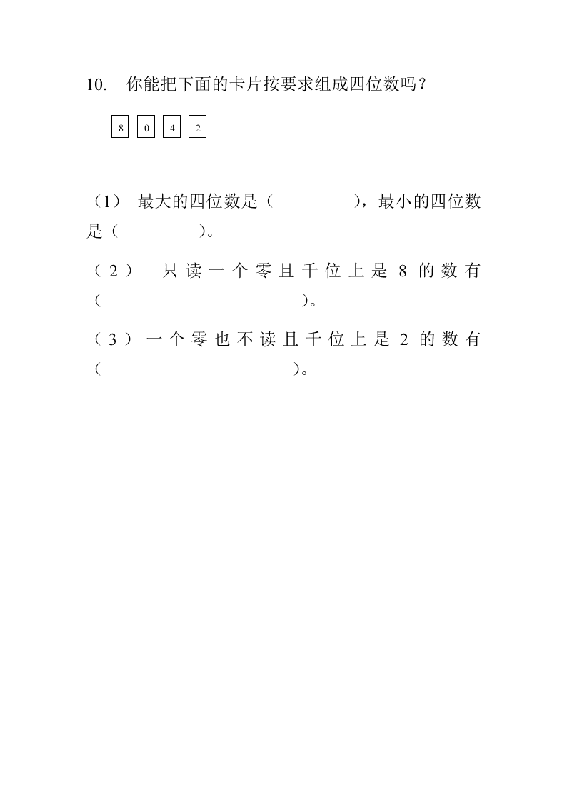 二年级数学下册第五单元万以内数的认识测试题