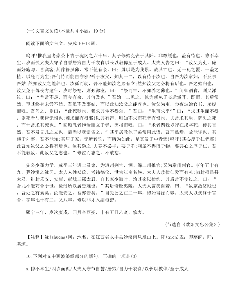 2020届广东省珠海市语文高三模拟试题（无答案）