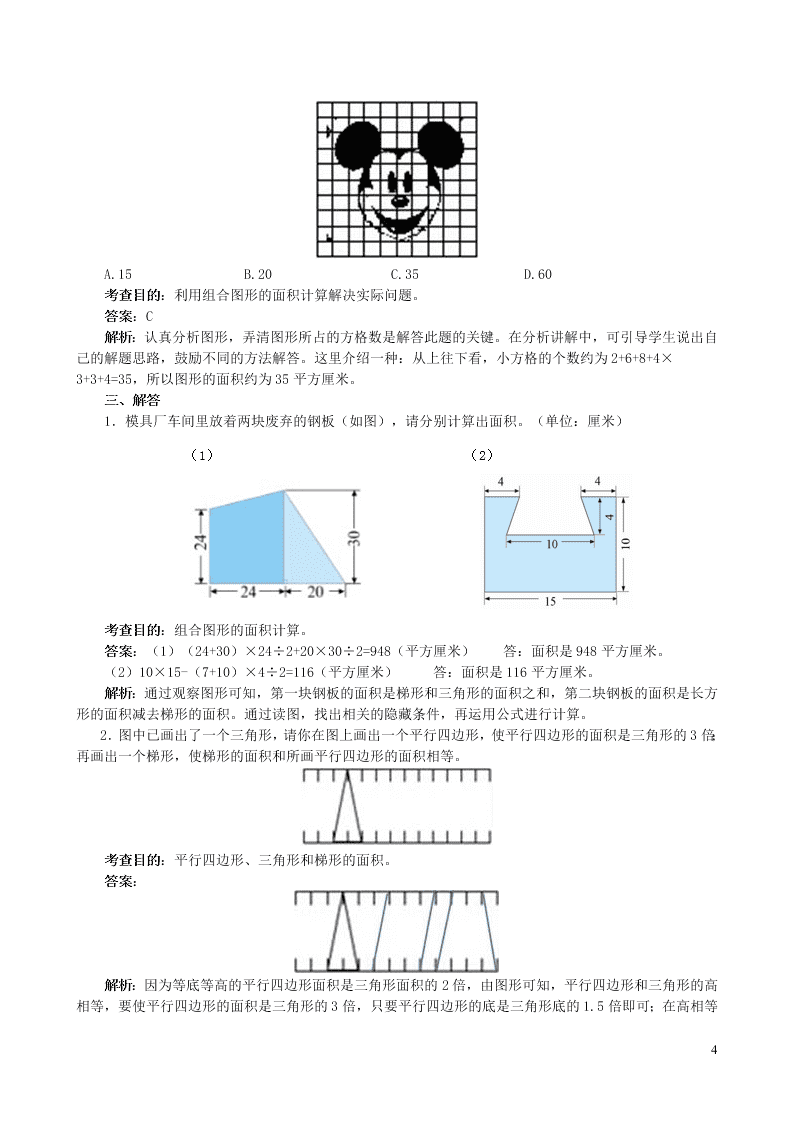 五年级数学上册6多边形的面积同步试题（附答案新人教版）