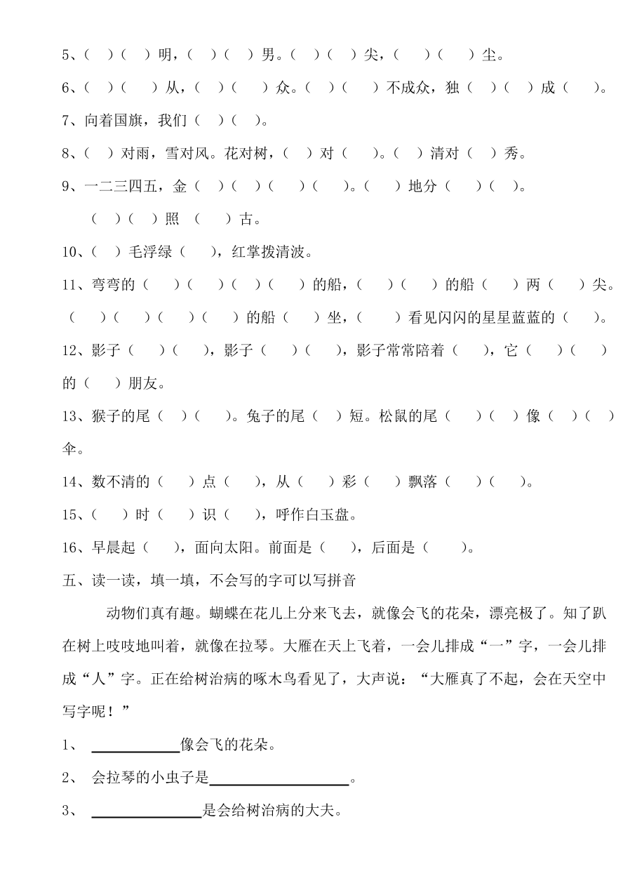 部编版一年级语文上册期末测试卷 (2)