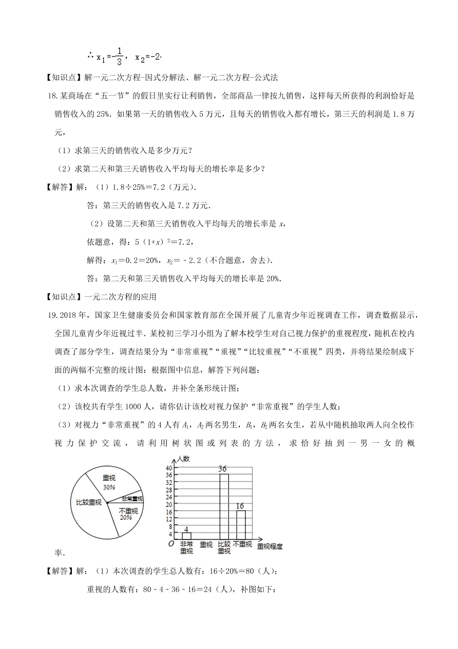 2020-2021新人教版九年级数学上学期期中测试卷01