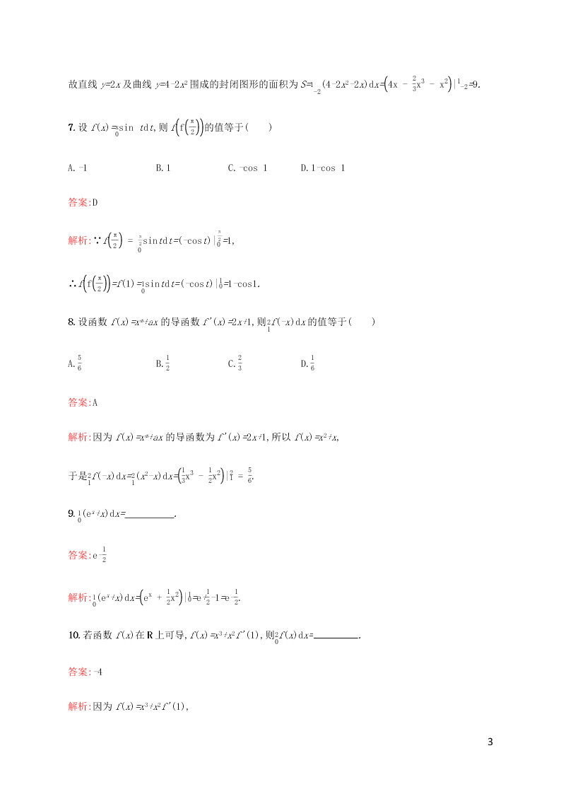 2021高考数学一轮复习考点规范练：17定积分与微积分基本定理（含解析）