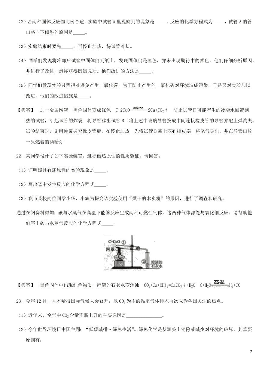 中考化学专题复习测试卷 碳和碳的氧化物