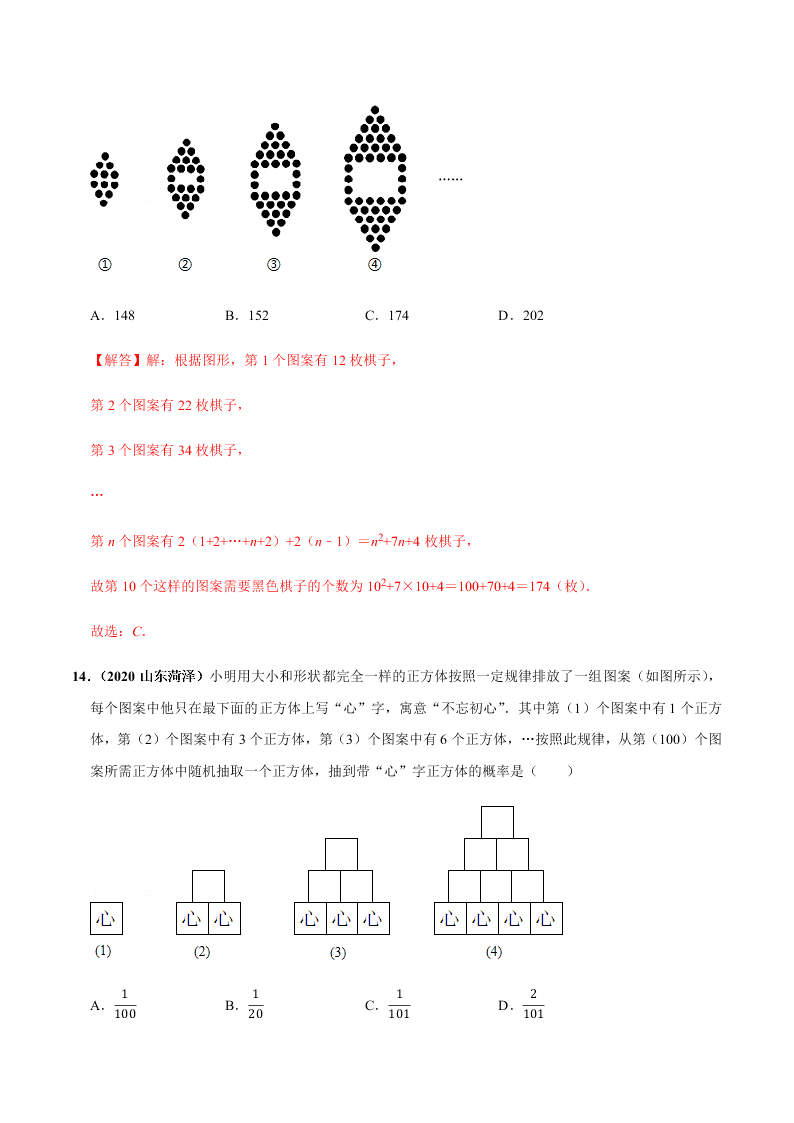 2020年中考数学选择填空压轴题汇编：规律探索