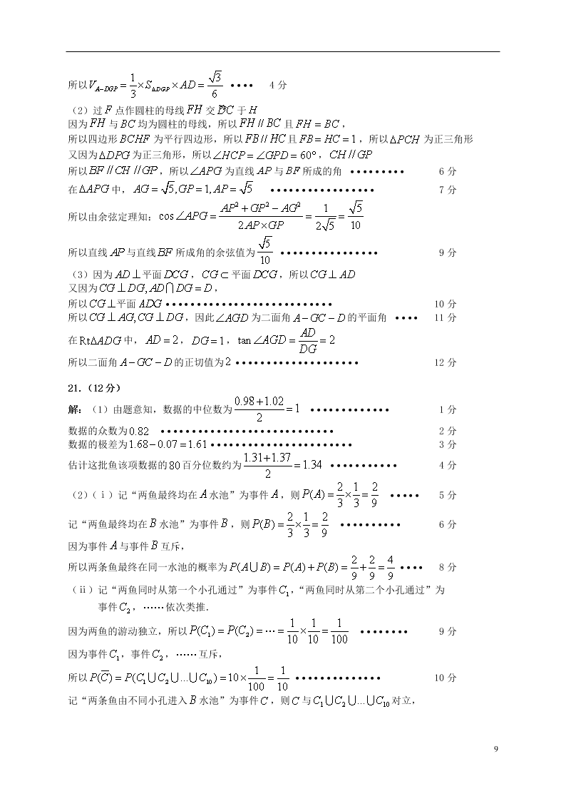 山东省青岛胶州市2020学年高一数学下学期期末考试试题（含答案）