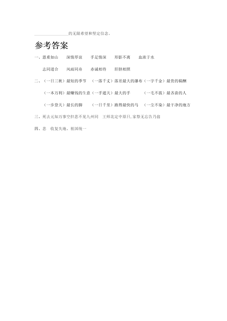 西师大版小学五年级上册古诗两首练习题及答案第二课时