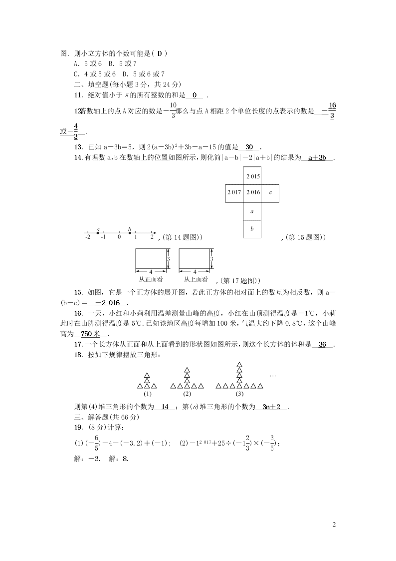 北师大版七年级数学上册期中检测题（附答案）