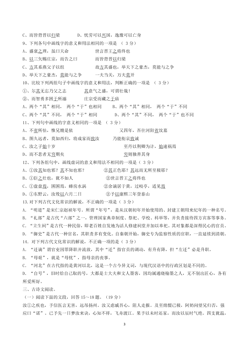 2019-2020学年黑龙江省绥棱县第一中学高二4月月考语文试题 （含解析）