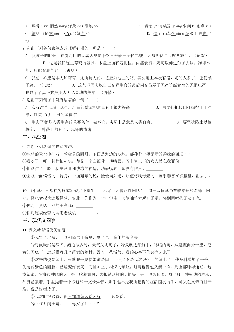 部编版初三上语文第四单元第14课同步试题《故乡》（含答案）