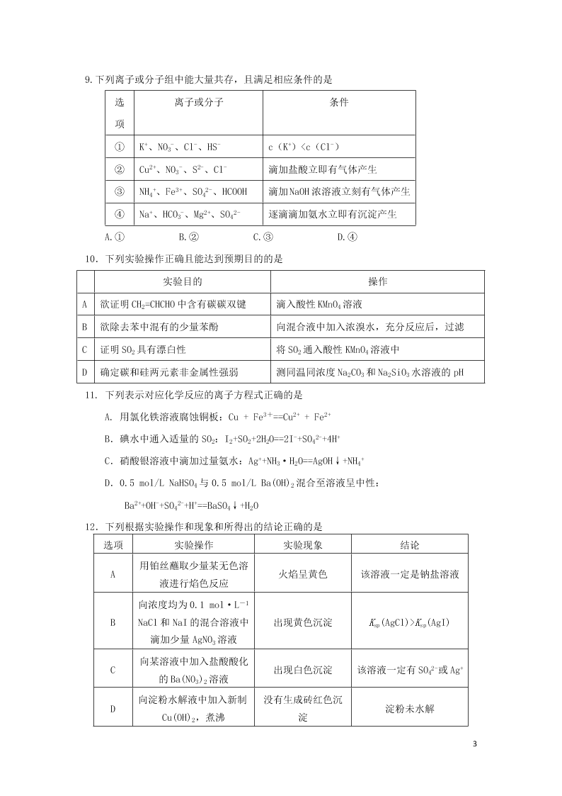 湖南省娄底市双峰一中高三（上）化学第一次月考试题（含答案）