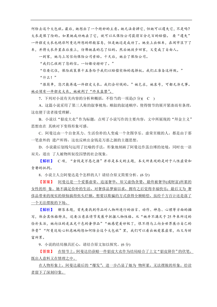 高考语文大二轮复习 突破训练 特色专项练 题型组合练12（含答案）