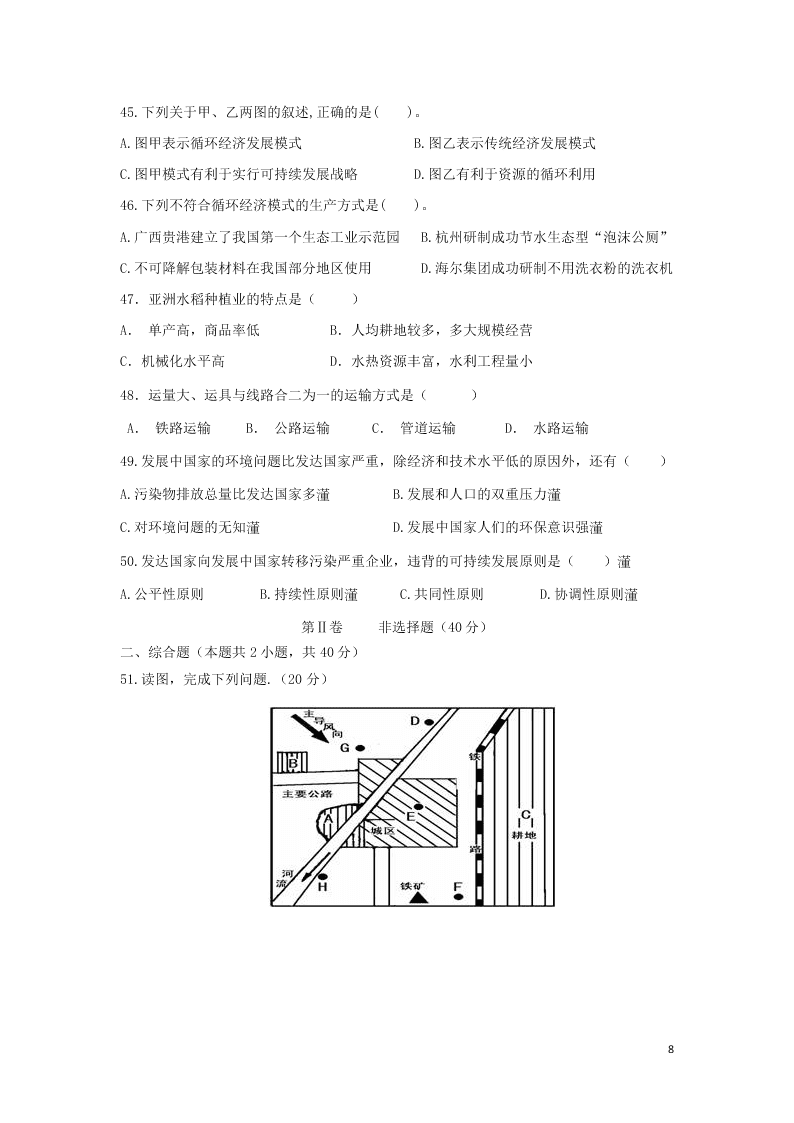 甘肃省武威第十八中学2020学年高一地理下学期期末模拟考试试题（含答案）