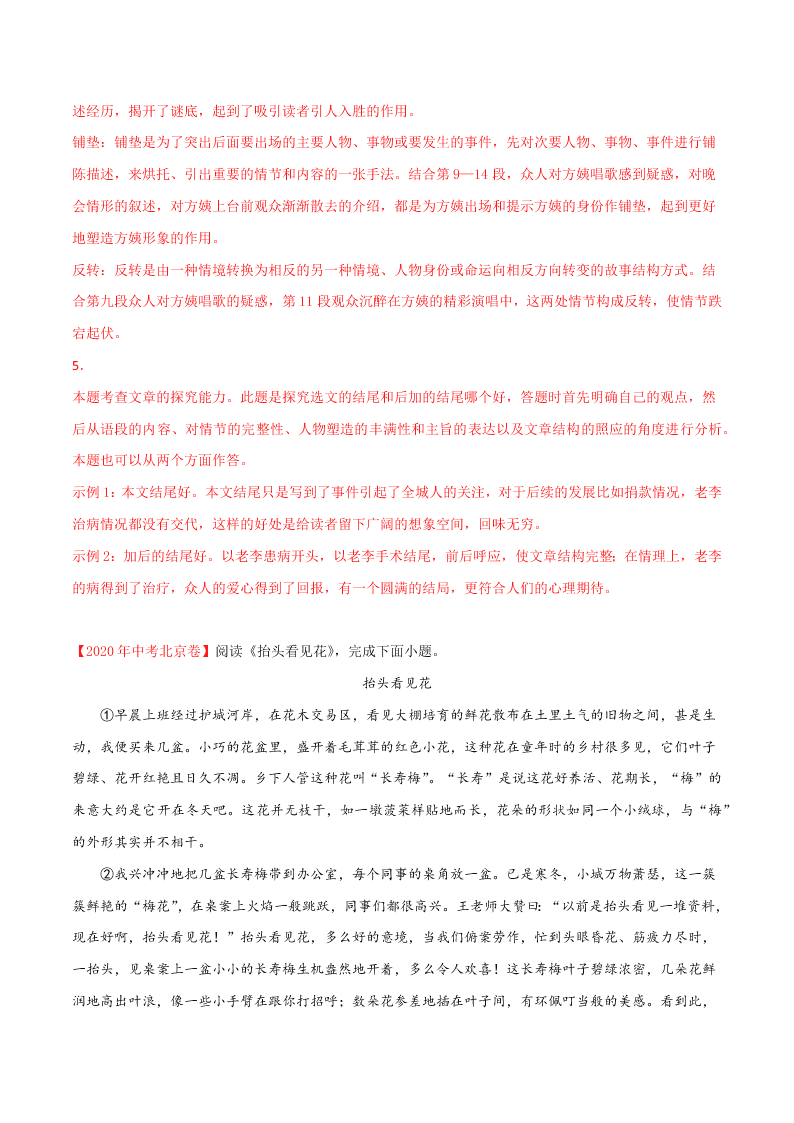 近三年中考语文真题详解（全国通用）专题11 记叙文阅读