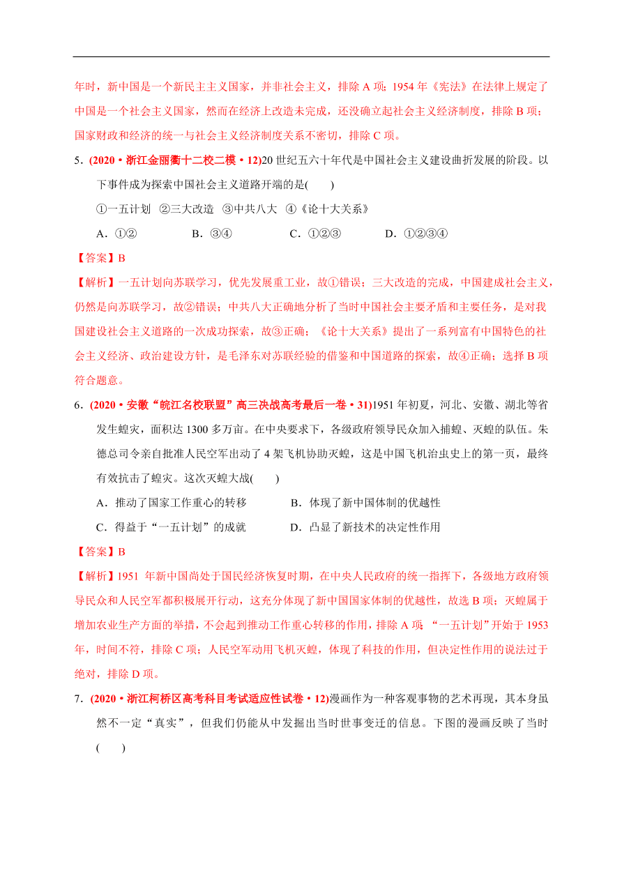 高一历史第九单元 中华人民共和国成立和社会主义革命与建设（基础过关卷）