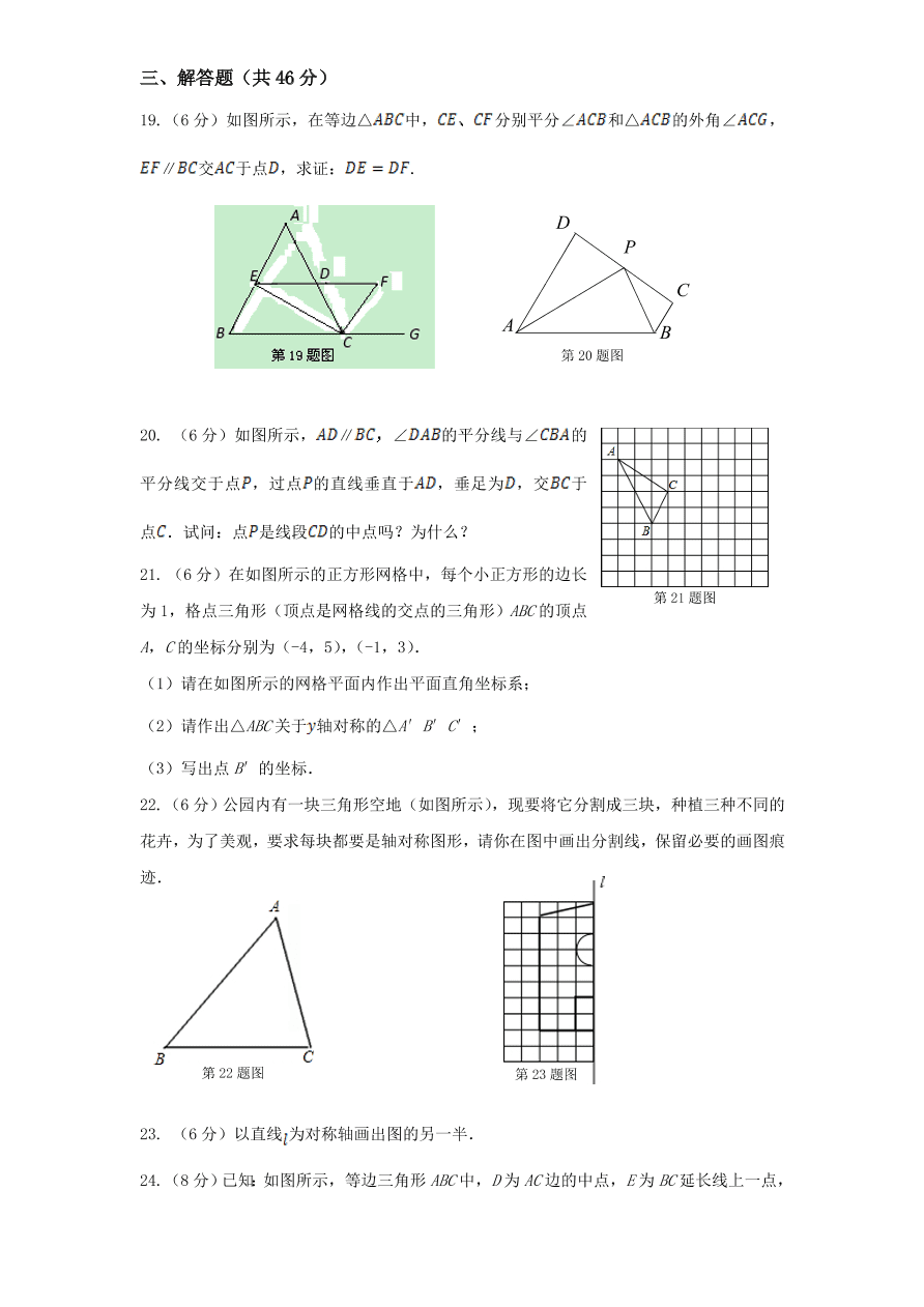 北师大版七年级数学下册第5章《生活中的轴对称》单元测试试卷及答案（2）