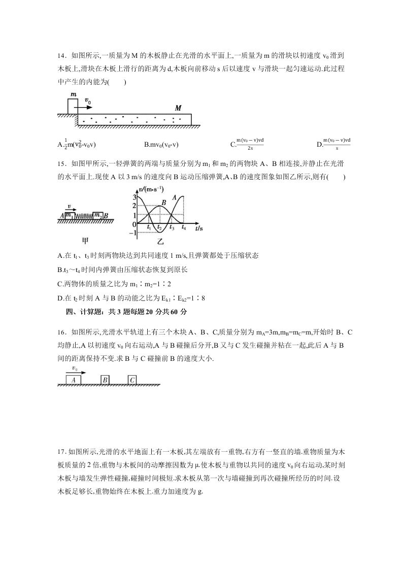 2019-2020学年河北省辛集中学高一下学期物理暑假作业（16）