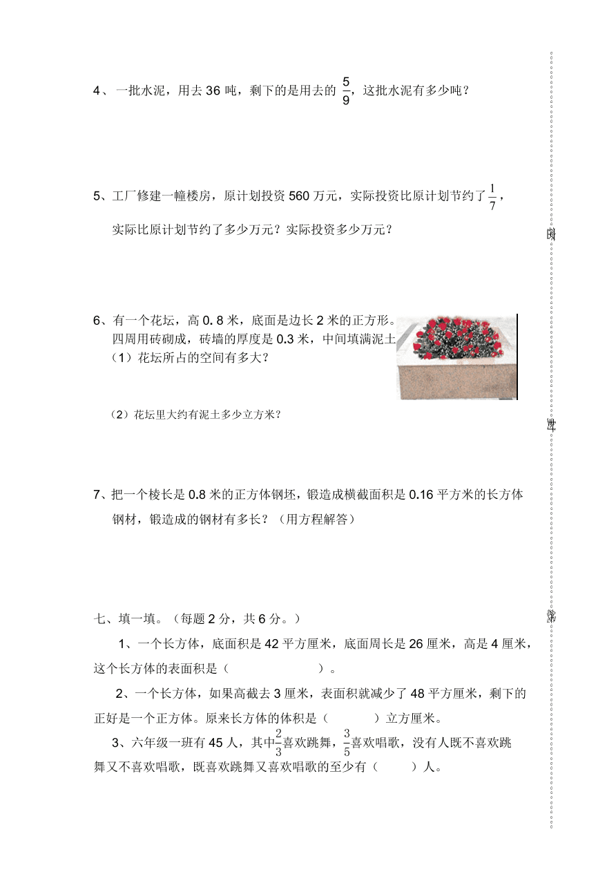 苏教版验小学六年级数学上册10月月考试卷