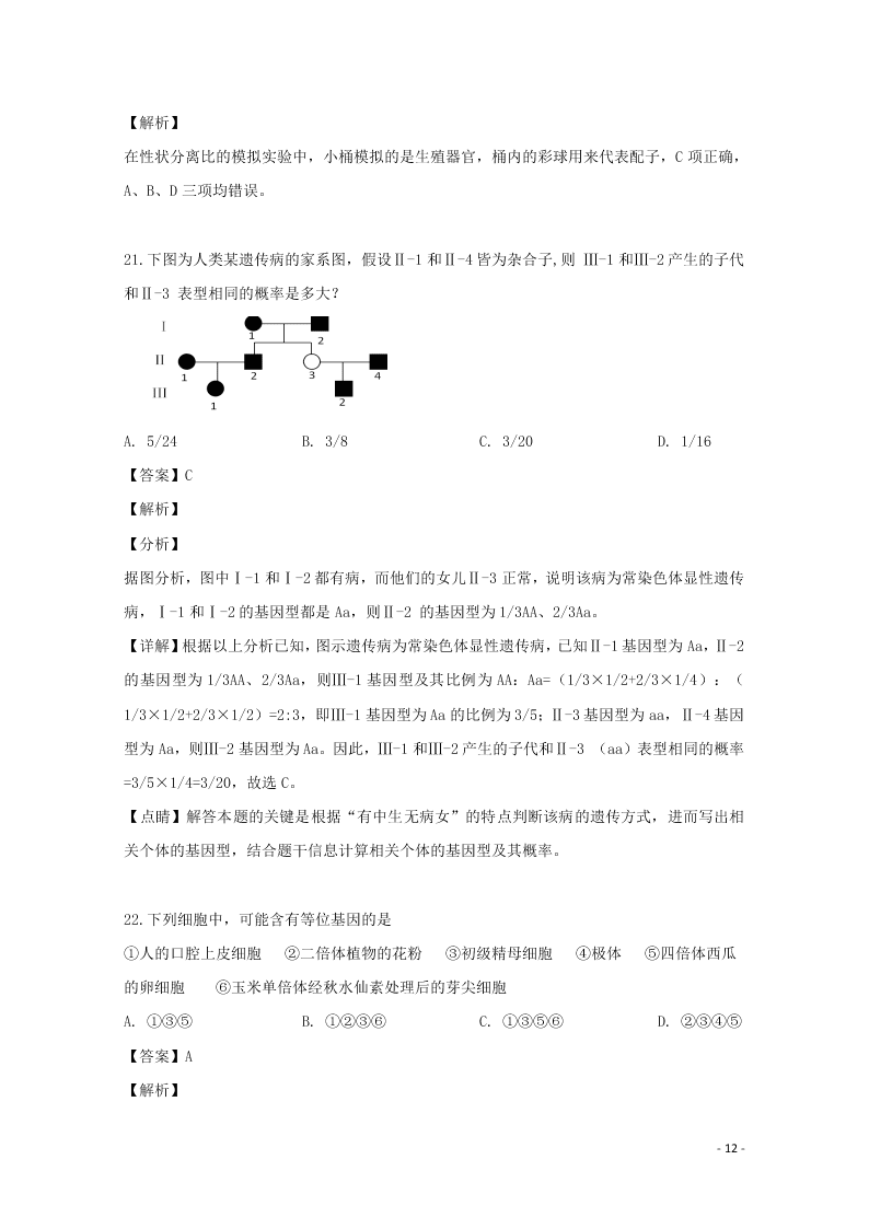 安徽省合肥市一中2020高二（上）生物开学考试试题（含解析）