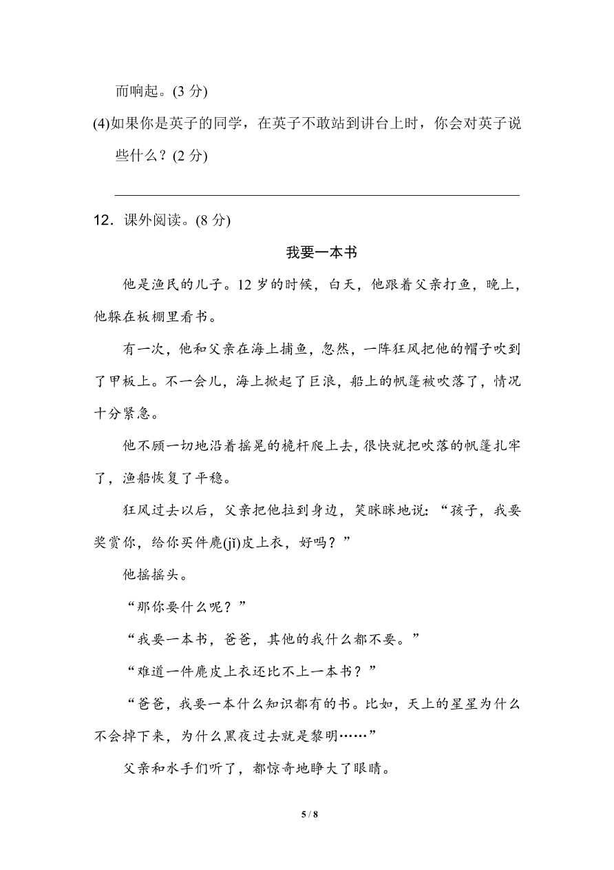 部编版三年级语文上学期期末测试卷11（附答案）