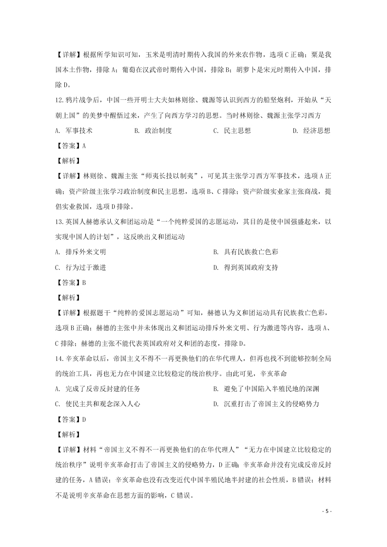 辽宁省辽阳市2020学年高一历史上学期期末考试试题（含解析）