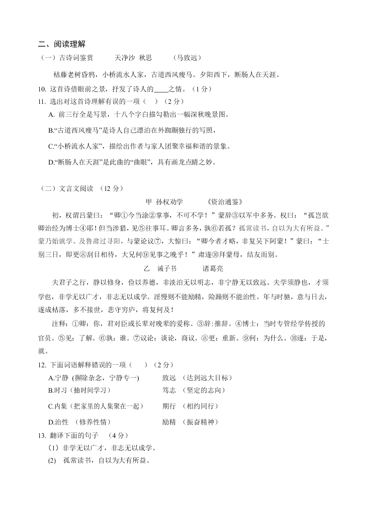 孝感市八校联考人教版七年级语文上册12月试题及答案