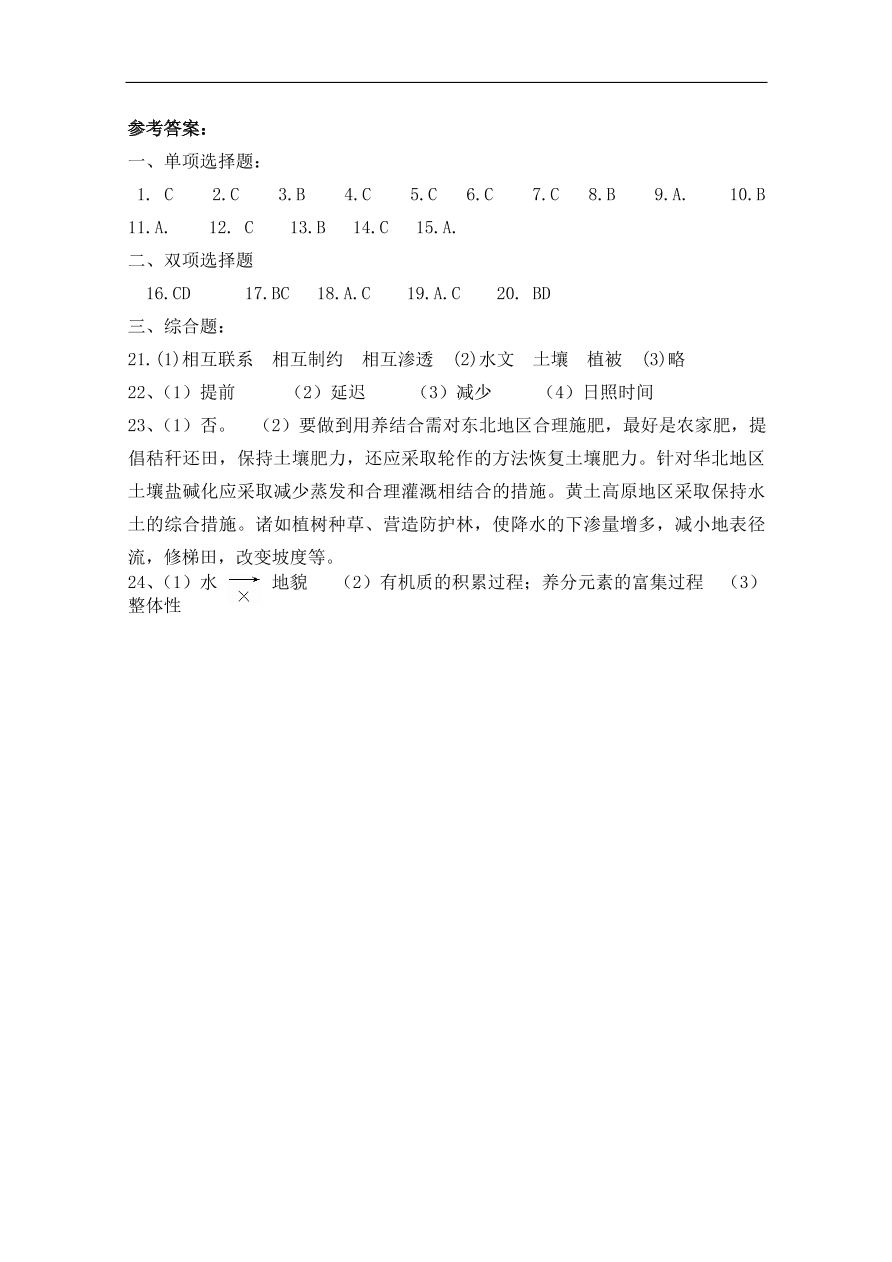 湘教版高一地理必修一《自然地理环境的整体性》同步练习卷及答案3