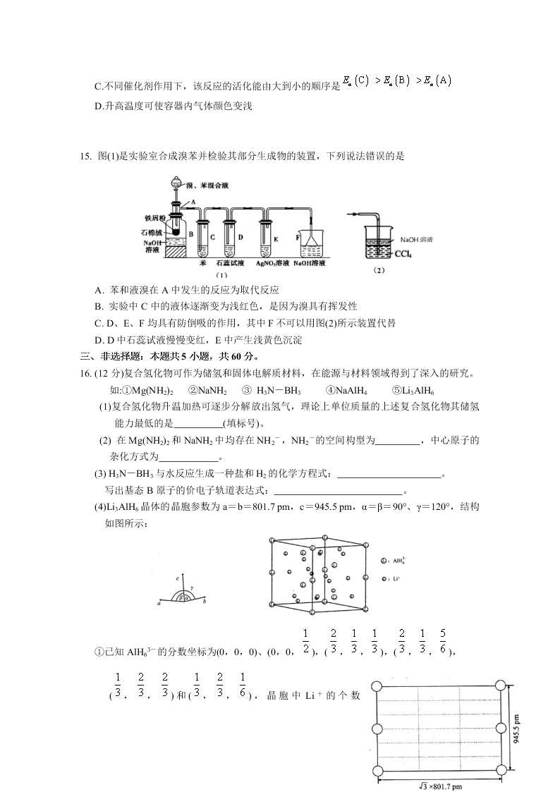 山东师范大学附中2020届高三化学6月份模拟检测试题（Word版附答案）