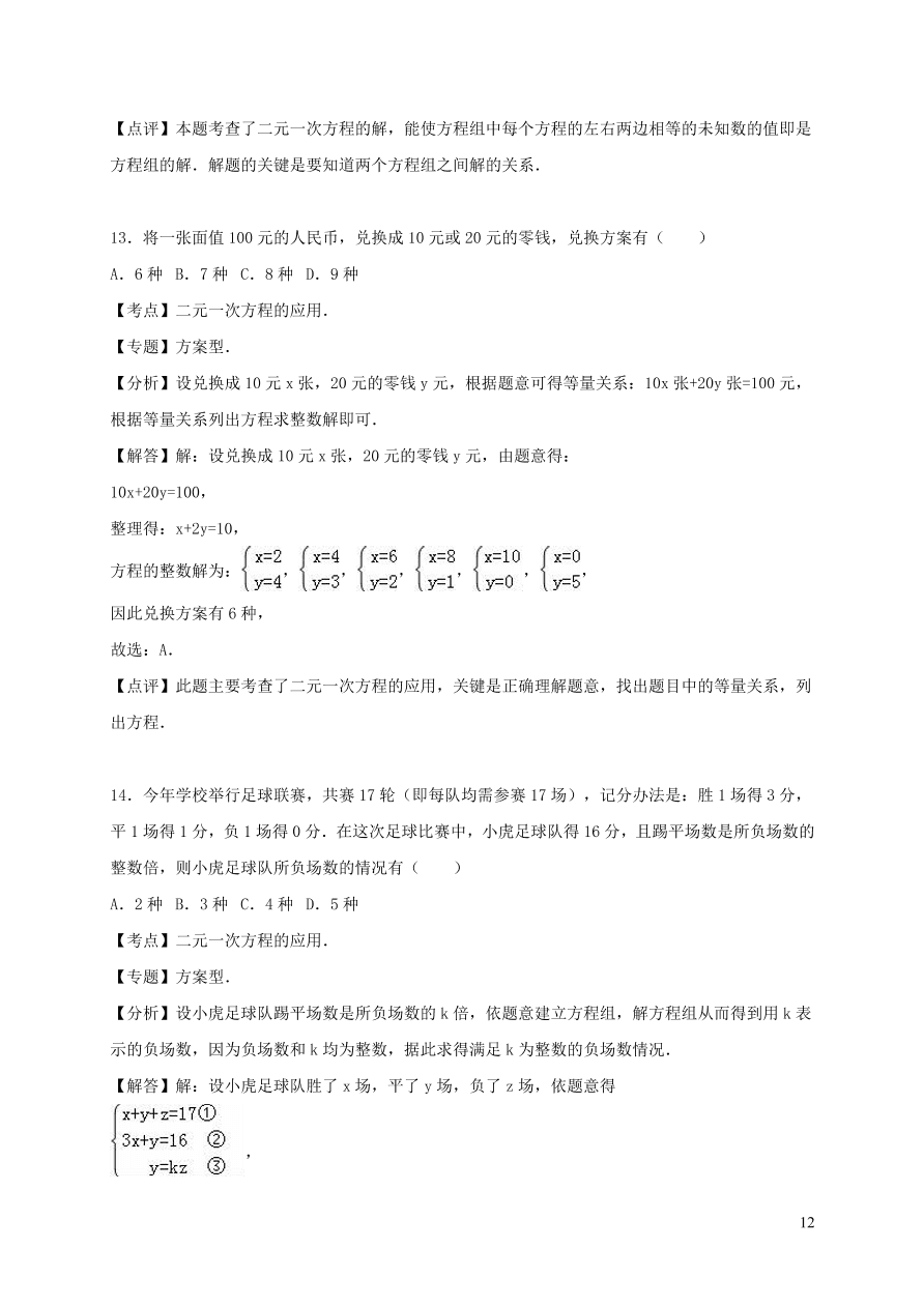 八年级数学上册第五章二元一次方程组单元综合测试题3（北师大版）