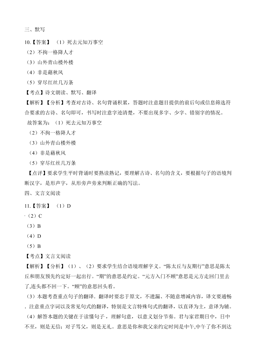 2020年部编版五年级语文上学期期中测试卷及答案三