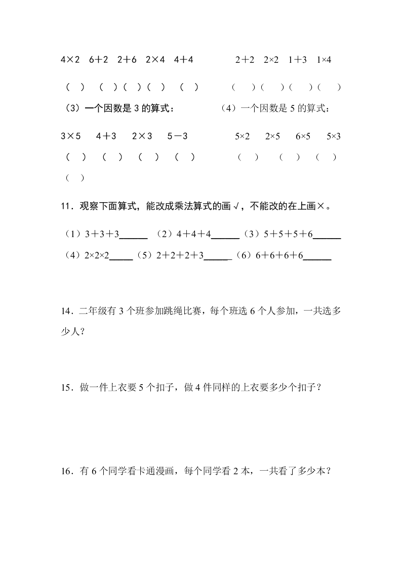 北师大版小学二年级数学上册第五单元习题《2—5的乘法口诀》B卷