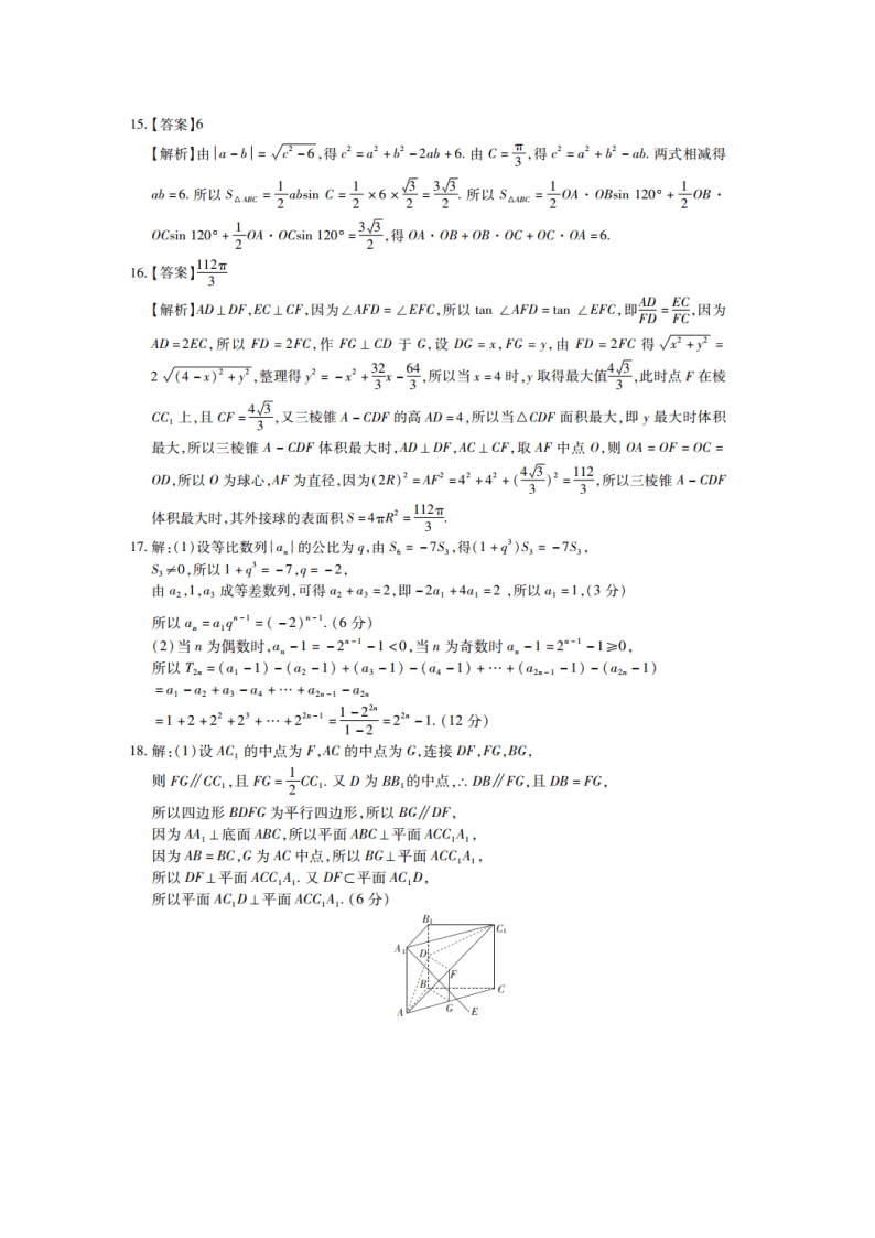 江西省2020届高三数学（理）下学期调研考试（三）（Word版附答案）