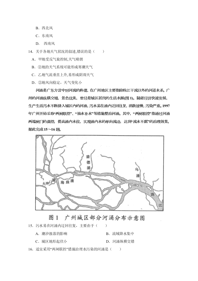 甘肃省武威第六中学2021届高三地理上学期第二次过关试题（Word版附答案）