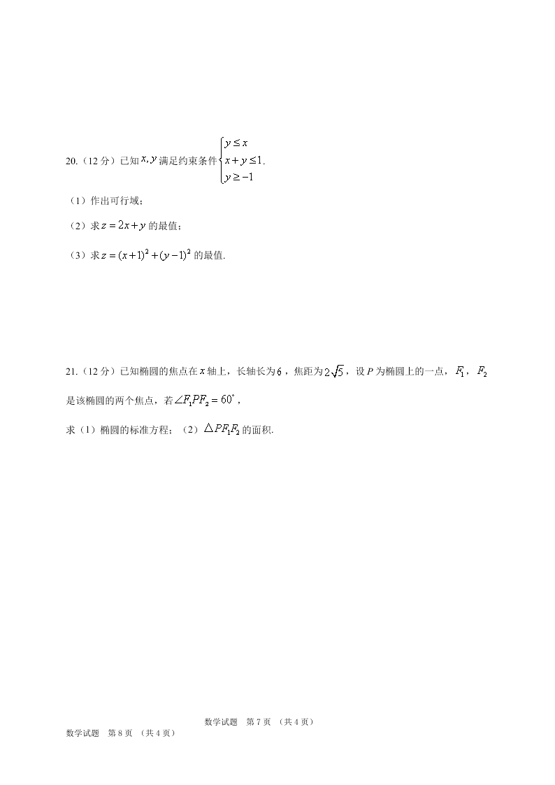 吉林省长春外国语学校2020-2021高二数学上学期第一次月考试题（Word版附答案）