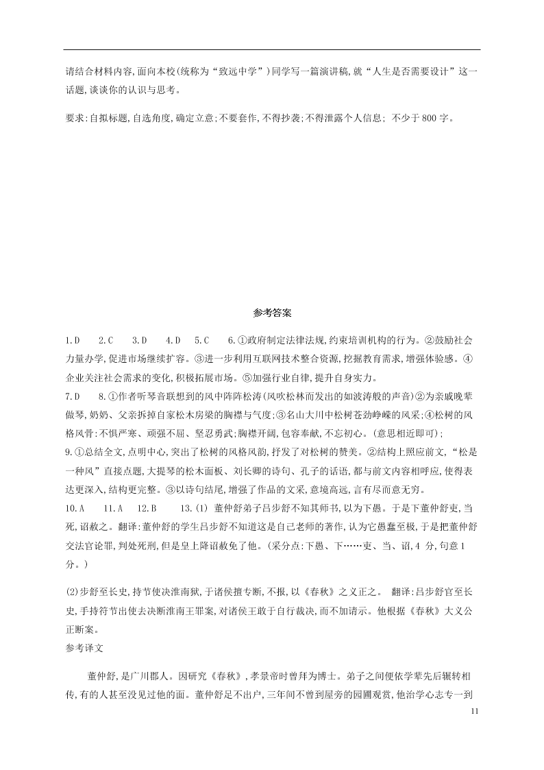 四川省泸县第四中学2021届高三语文上学期第一次月考试题（含答案）