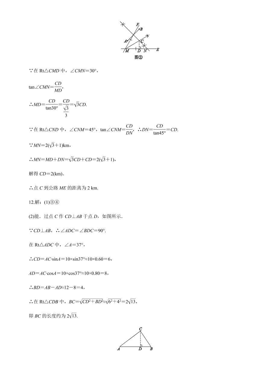 北师大版九年级数学下册第一章（直角三角形的边角关系章节巩固练）(含答案)