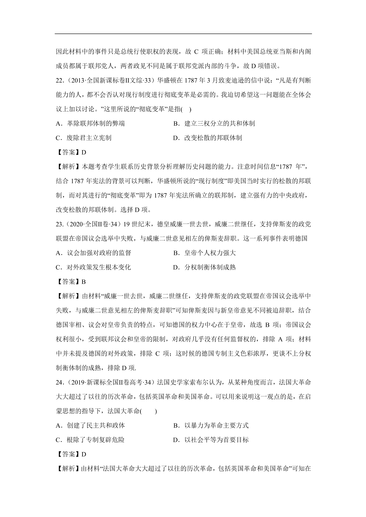 2020-2021年高考历史一轮单元复习：西方民主政治及科学社会主义的理论和实践