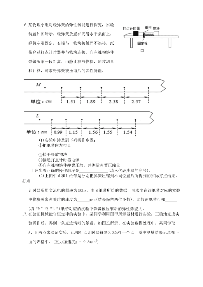 2020届福建省三明市三明二中高一下物理期中考试题（无答案）