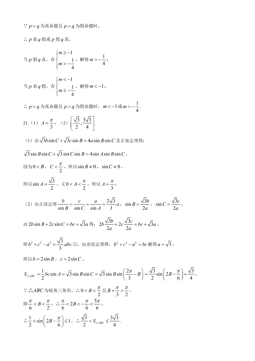 河南省实验中学2020-2021高二数学上学期期中试题（Word版附答案）