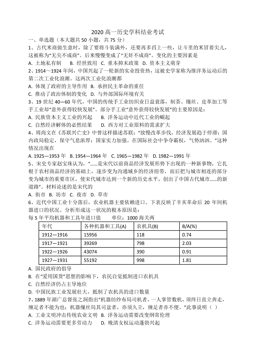 河北省石家庄市第二中学本部2019-2020高一下学期期末结业考试历史（pdf 含答案）   