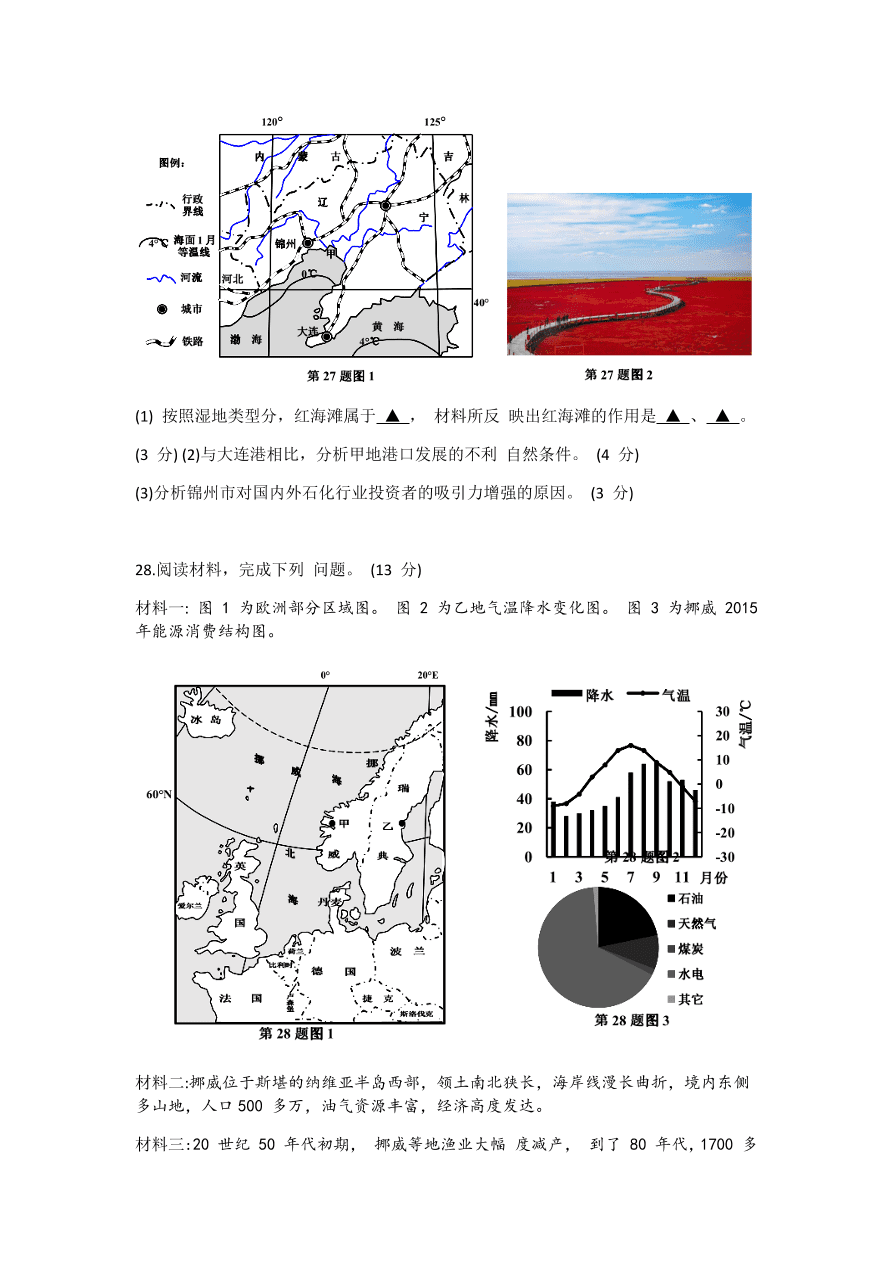 浙江省嘉兴市2021届高三地理12月测试试题（附答案Word版）