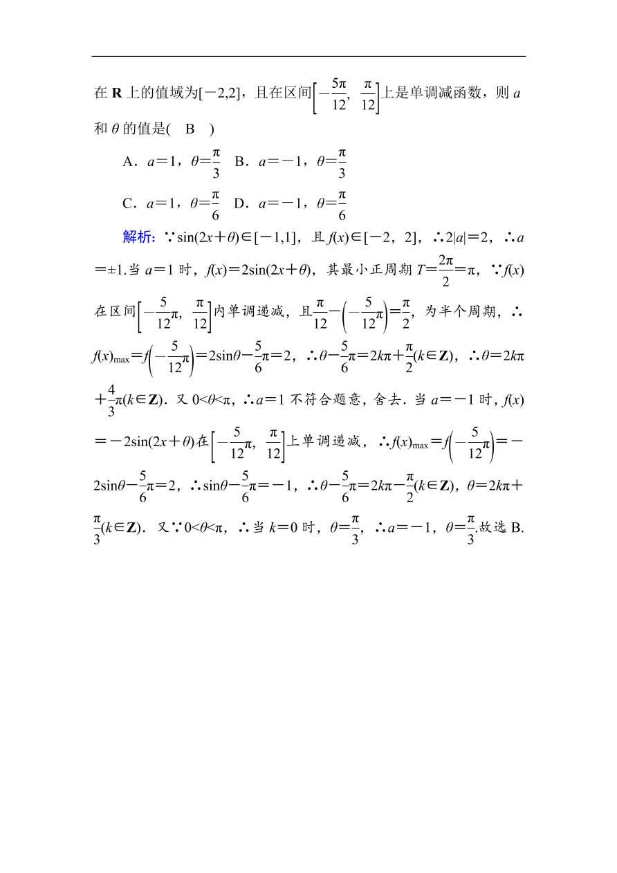 2020版高考数学人教版理科一轮复习课时作业23 三角函数的性质（含解析）