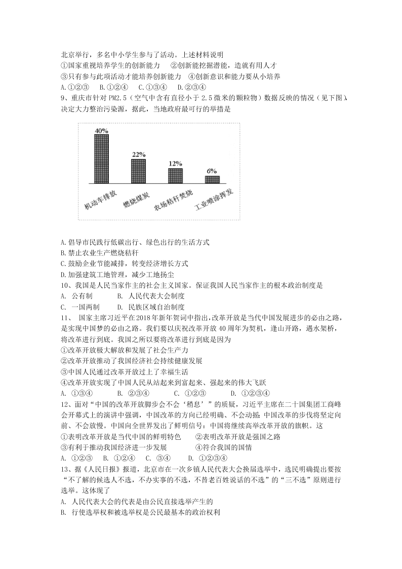 北京市昌平区第四中学2020届初三上学期期中考试道德与法治试题