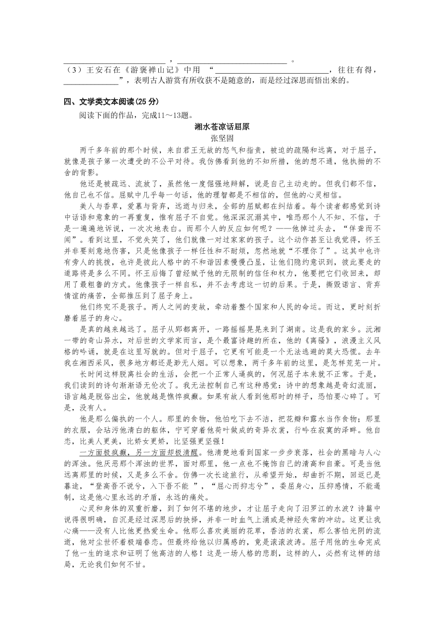 株洲二中高一上册12月月考语文试题及答案