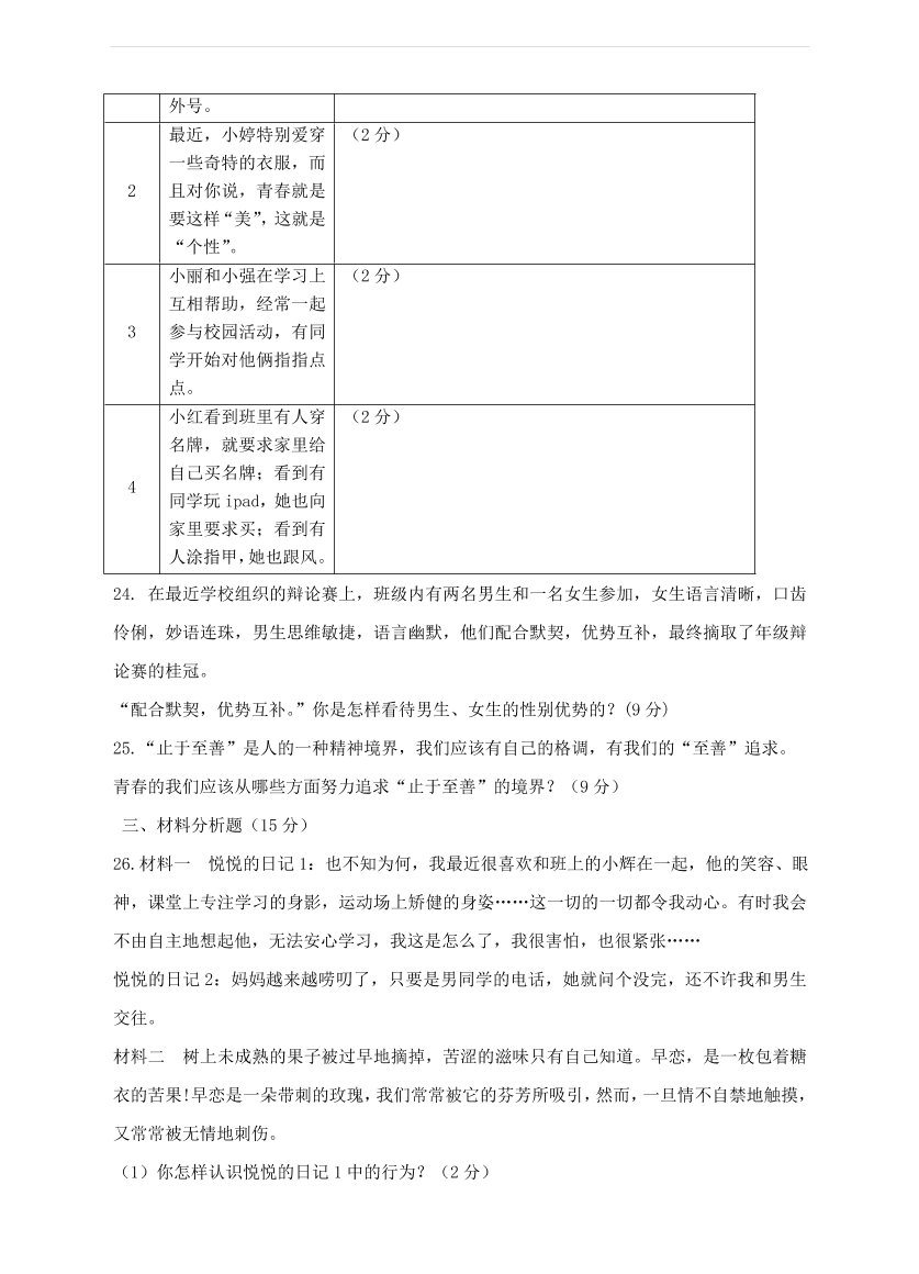 新人教版 七年级道德与法治下册第一单元青春时光检测题（含答案）