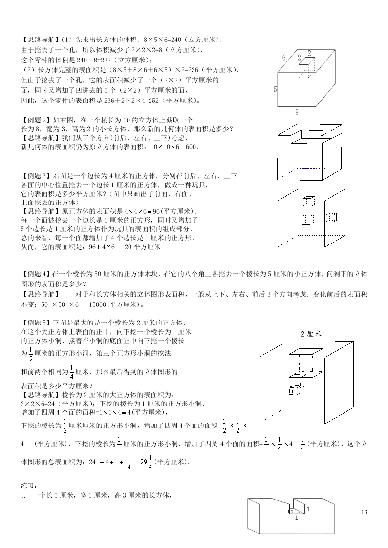 六年级数学上册一长方体和正方体单元综合知识点全套讲解附练习（苏教版）