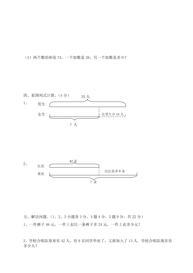 二年级数学上册期末复习题100以内的加法和减法