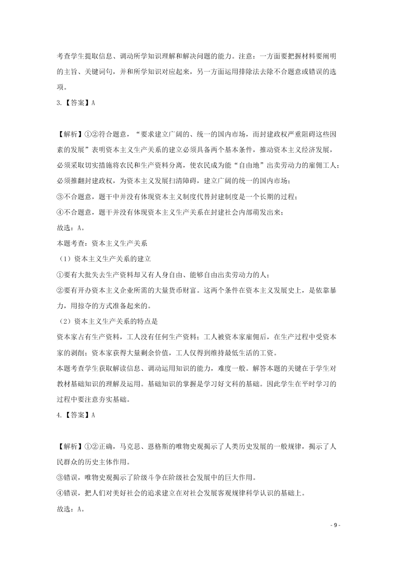 河北省张家口市宣化区宣化第一中学2020-2021学年高一政治10月月考试题（含答案）