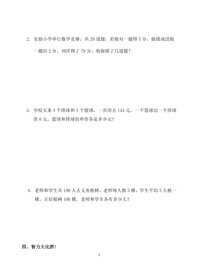 新人教版六年级数学上册第八单元《数学广角》同步练习