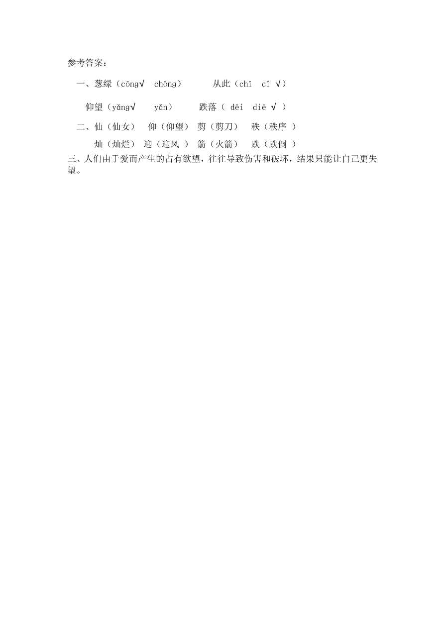 鄂教版三年级语文上册《一只小鸟》课时练习题及答案第二课时